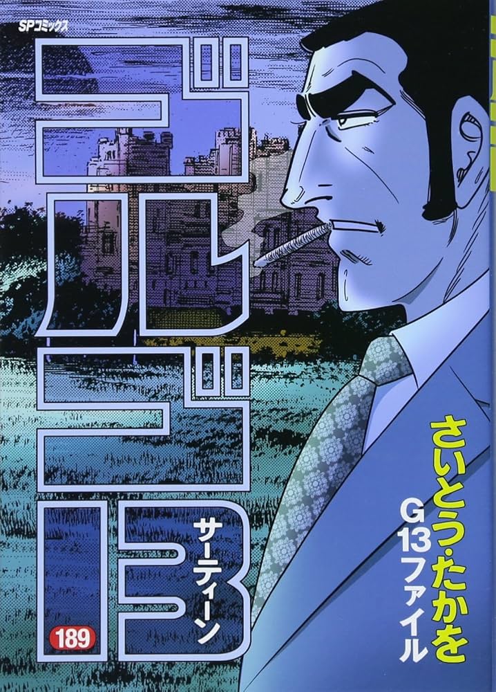 特集ゴルゴ13シリーズ　51冊　No.168〜221（欠番175,214,215 特集ゴルゴ13シリーズ 51冊 No.168〜221（欠番175，214，215